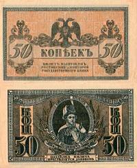 *50 Kopejek Rusko 1918 Južné armádne velenie S407 UNC - Kliknutím na obrázok zatvorte -